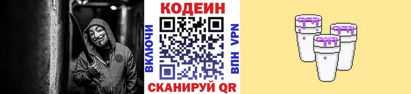 Кодеин напиток Lean (лин) Сарапул